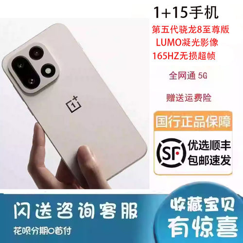 OnePlus/一加 一加 15新款第五代骁龙8至尊高刷电竞原装正品手机