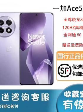 OnePlus/一加 Ace 5 Pro高通骁龙8en芯片新款正品AI原装正品手机