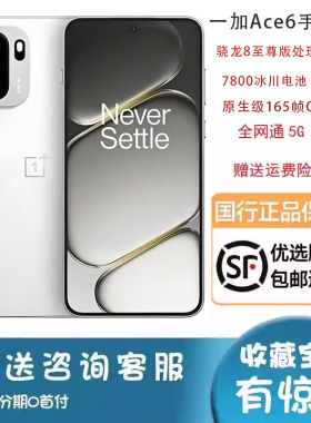 OnePlus/一加 Ace 6原装正品超满配骁龙8至尊性能AI5G新款手机