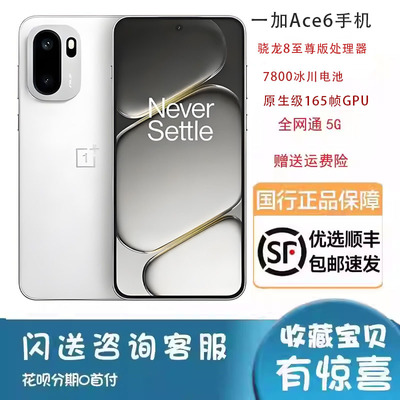 一加Ace6原装正品超满配新款手机