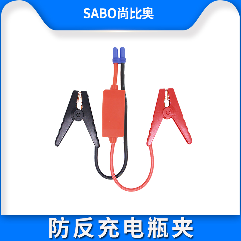 尚比奥汽车应急启动电源专用电瓶夹子 汽车电瓶启动链接鳄鱼夹