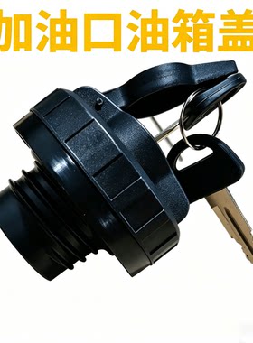 适配万虎三轮车油箱盖福田背式卧式盘式三轮车油箱锁盖带丝胶盖子