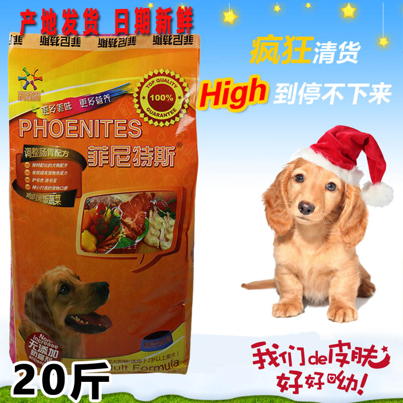 菲尼特斯20斤狗粮宠物营养犬粮鸡肉味成犬金毛泰迪通用型10kg包邮 宠物/宠物食品及用品 狗全价膨化粮 原图主图