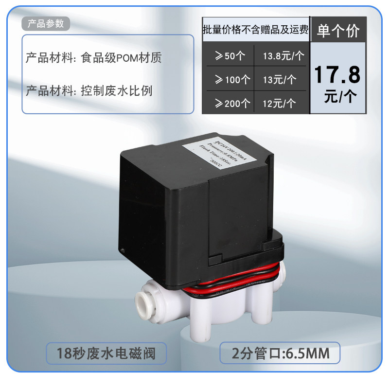 家用净水纯水机2分快接24V18S秒组合阀废水比自动冲洗电磁阀300CC