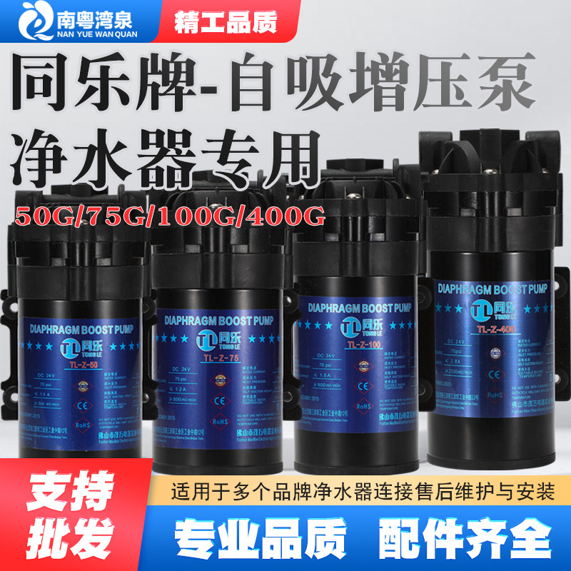 净水器水泵增压自吸泵家用电机50G/75G/100G/400G纯水机24V隔膜泵