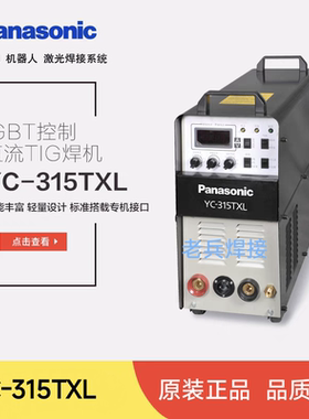 松下焊机IGBT控制直流TIG焊机YC-315TXL钛不锈钢超薄板用氩弧焊机