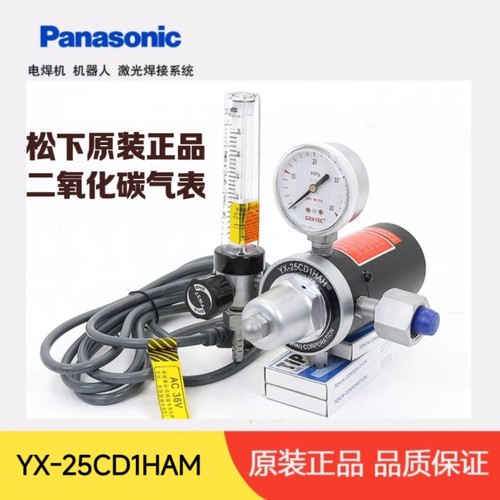 松下气保焊机专用二氧化碳气表YX-25CD1HAM松下二氧化碳减压表阀