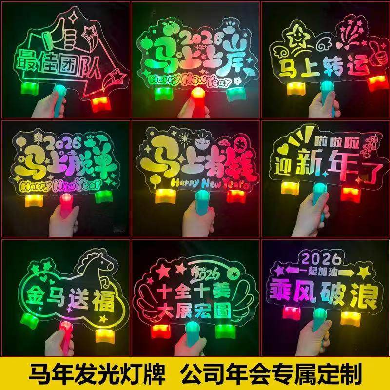 2026马年新年发光灯牌荧光棒开门红气氛道具公司年会灯牌支持定制,模玩/动漫/周边/娃圈三坑/桌游,荧光棒/应援棒/灯牌,淘宝优惠券,粉丝福利购,淘宝优惠卷