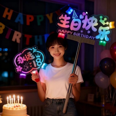 生日快乐灯牌派对手举牌