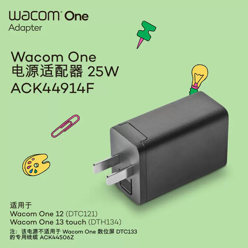 WacomOne 电源适配器 适用于DTC121/DTH134数位屏