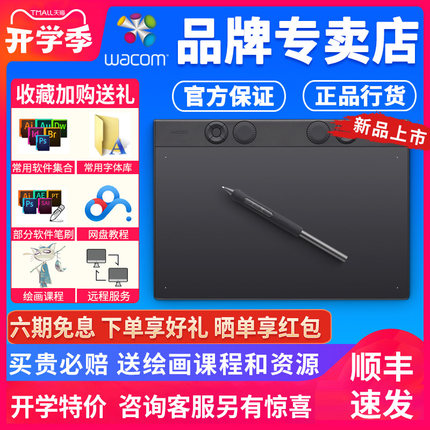 wacom数位板ptk670影拓 Intuos pro 手绘板电脑绘画板电子绘图板