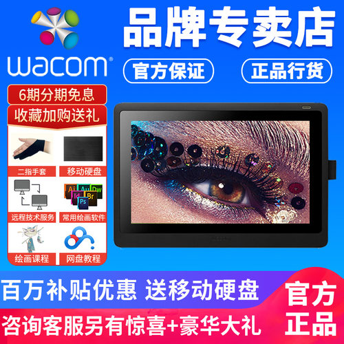 wacom数位屏新帝DTK1661手绘屏