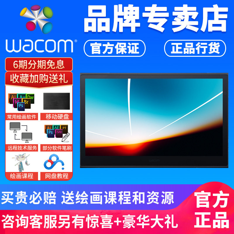 Wacom13寸数位屏OLED高清屏图片