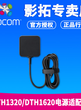 WACOM Cintiq Pro 13/16 电源适配器  DTH1320/DTH1620电源适配器