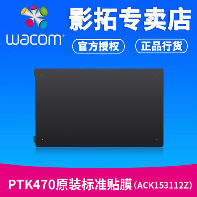 wacom标准贴膜小号原装数位板