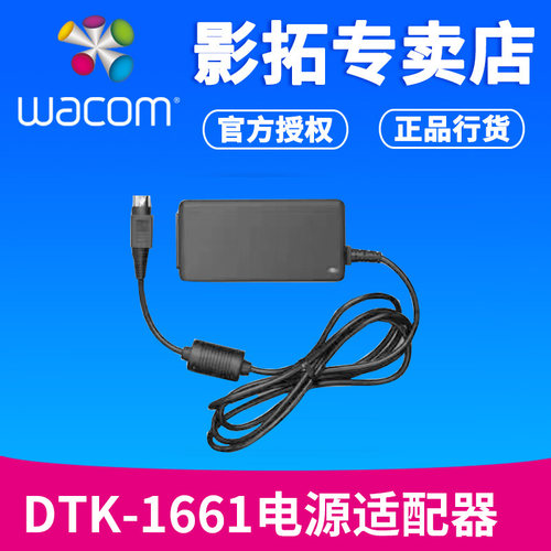 WACOM Cintiq DTK1661 电源适配器原装配件