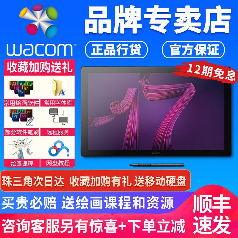 Wacom Cintiq pro 17创意笔感式数位屏DTH172手绘屏绘画屏绘图屏