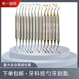 牙科材料剔挖器充填器牙刮匙剔除牙结石分离器挖勺牙龈剥离器牙洞