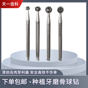 牙科用金刚砂种植去肉芽组织钻窝沟牙槽清理口腔护理磨骨球钻车针