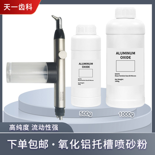 牙科喷砂粉托槽金属瓷冠马里兰桥支架粘结抛光粉缺陷表面粗糙处理