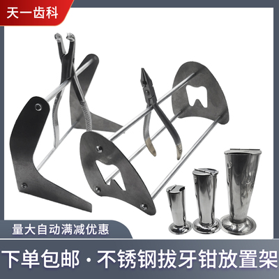 不锈钢技工钳架正畸钳放置架可放细丝弯制钳游离钩钳粗丝切断牙科