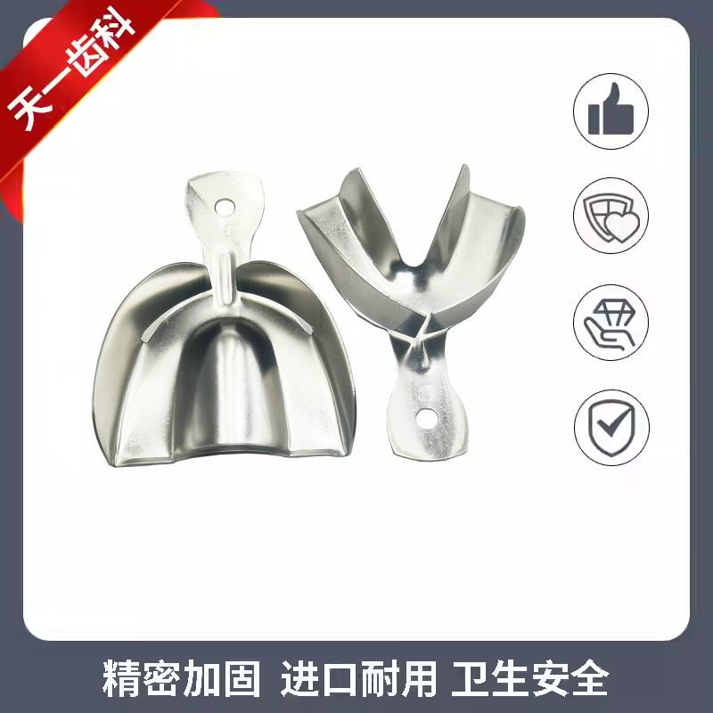 牙科高精密不锈钢牙托盘纯钛无牙