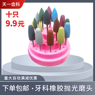 牙科橡胶磨头抛光牙托玉石南韩低速硅橡胶磨头套装烤瓷基托打磨