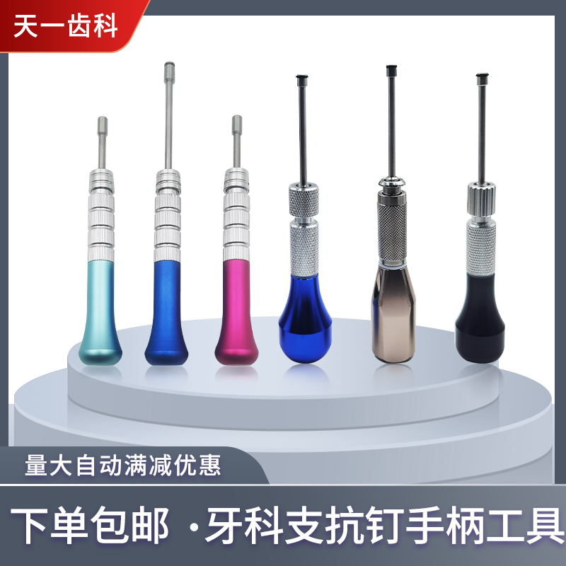 牙科口腔用正畸用支抗钉手柄工具