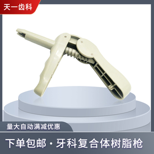 牙科材料复合体树脂枪加工厂子弹输送枪耐高温充填器输送器修整刀