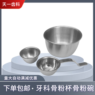牙科种植牙用骨粉碗骨粉杯骨粉调拌杯不锈钢材质口腔材料牙科器械