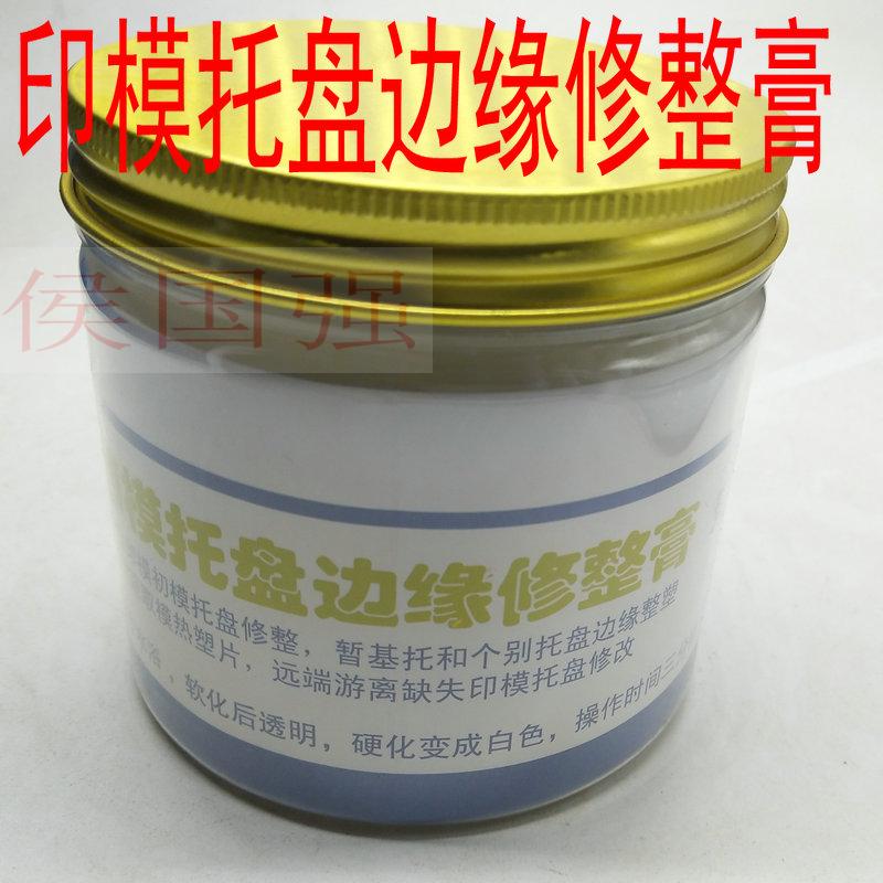 印模托盘边缘修整膏变色型代替红膏暂基托整塑蜡牙科材料