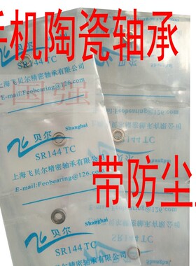 飞贝尔高速手机轴承 白陶瓷nsk卡瓦熊一靓雅大头轴心筒夹风轮牙科