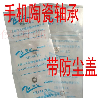 飞贝尔高速手机轴承 白陶瓷nsk卡瓦熊一靓雅大头轴心筒夹风轮牙科