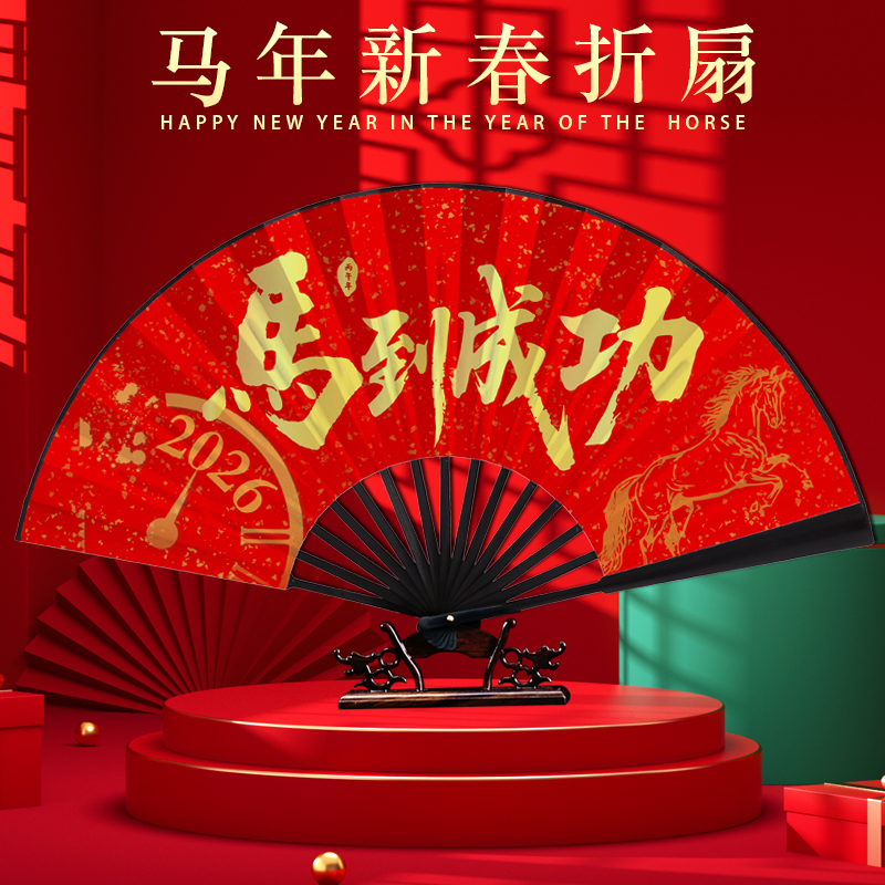 2026马年新年春装饰国潮折扇中国风过年年会元旦拍照舞蹈定制扇子