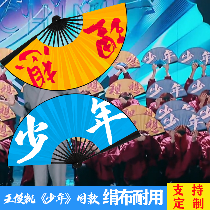 少年扇子舞蹈折扇表演道具定制