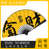 国潮扇子中国风男生霸气网红色折扇酒吧蹦迪装 备摄影绢布定制古风
