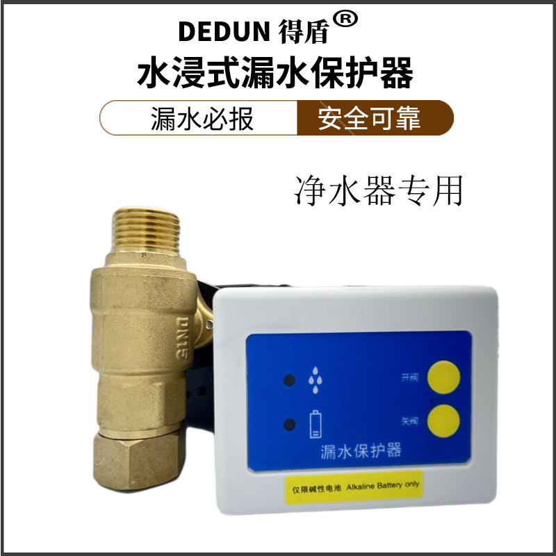 得盾安防防漏水净水器防漏水