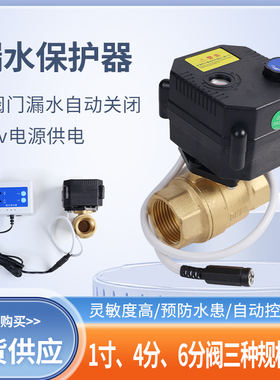 得盾漏水保护器家用电动阀门接口自来水管道使用电池供电阀体铜
