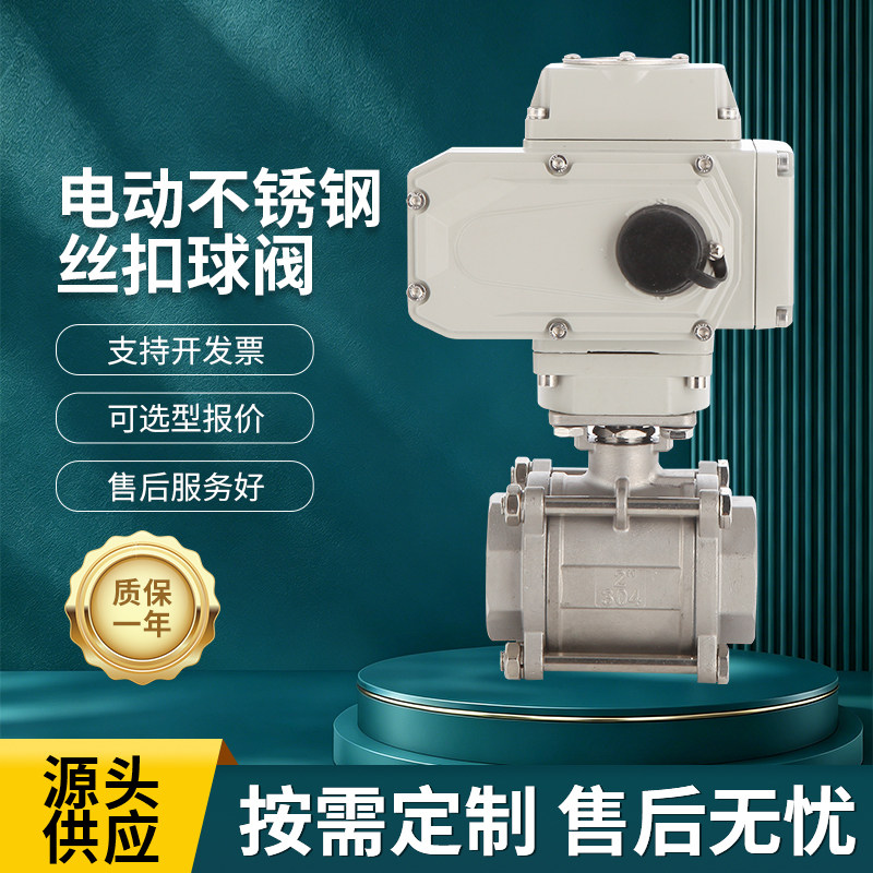 上海沪工阀门电动不锈钢螺纹球阀图片