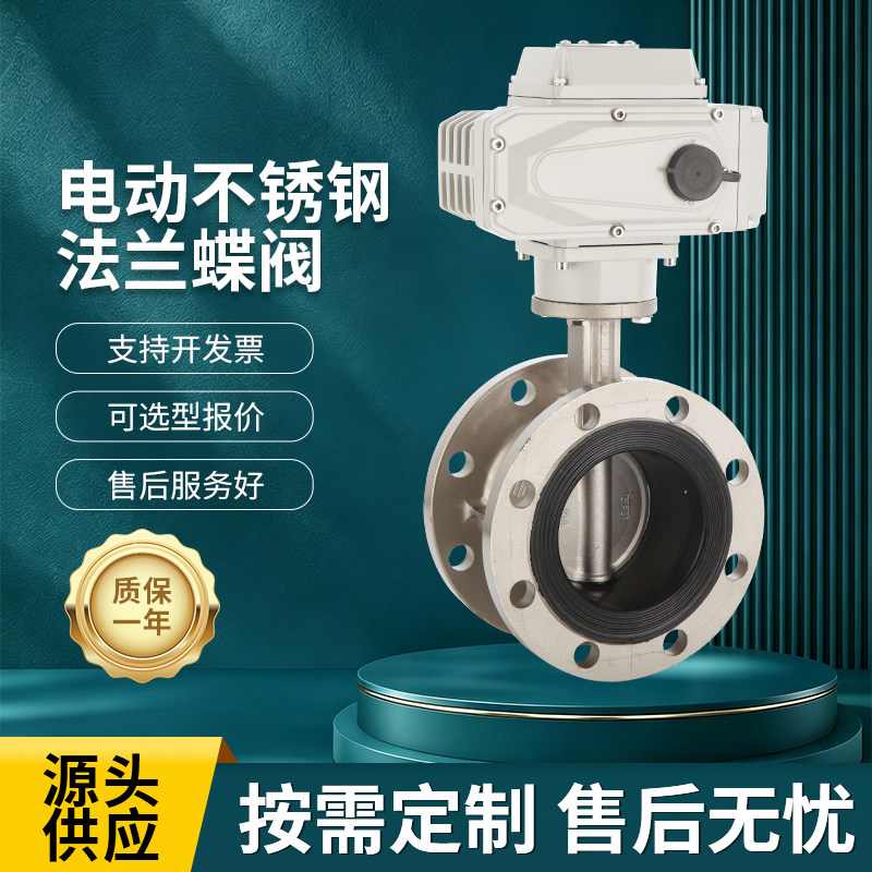 上海沪工阀门电动不锈钢法兰蝶阀水处理水务软密封衬胶开关调节阀