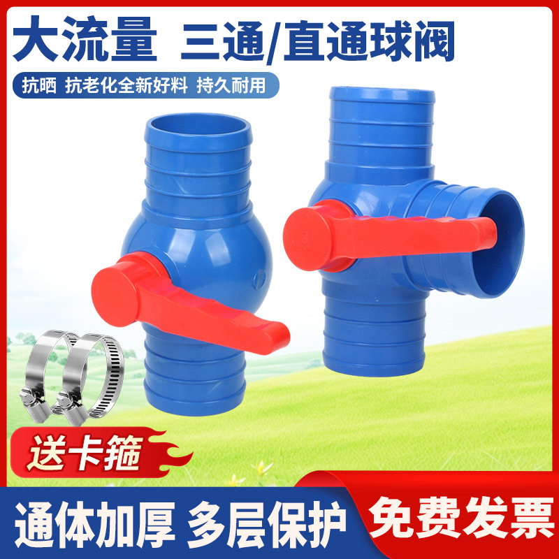 喷灌带水管接头配件三通球阀门