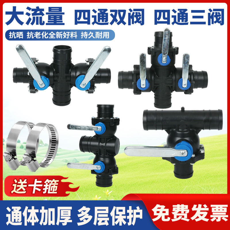 农用微喷带水带快速接头三通四通球阀阀门防沙开关大流量一体四通