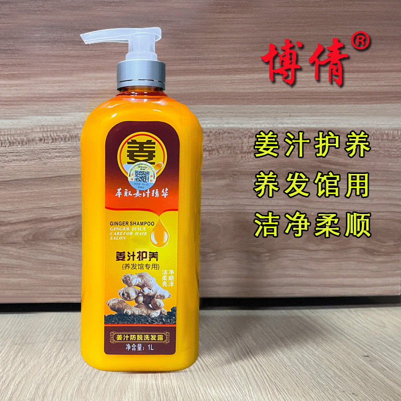 博倩老姜王姜汁洗发水发热洗发膏去油控油去屑止痒深层清洁热销