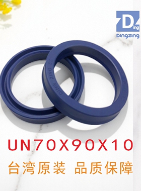 原装UN70X90X10聚氨酯油封U型圈鼎基DINGZING DZ液压缸活塞密封圈