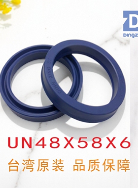 原装UN48X58X6聚氨酯油封液压缸U型圈DINGZING DZ台湾鼎基密封圈