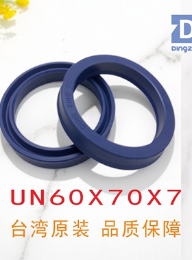 原装台湾鼎基油封UN60X70X7密封圈液压缸聚氨酯密封件DINGZING DZ