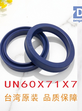 原装台湾鼎基UN60X71X7聚氨酯油封U型圈液压缸密封圈DINGZING DZ