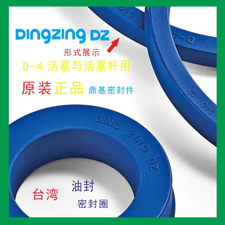 D-4油封台湾鼎基DINGZINGDZ
