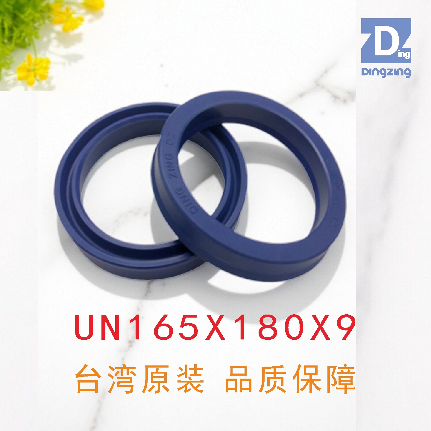 UN165X180X9油封台湾鼎基密封圈