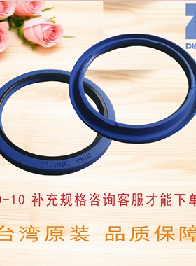 D-10缓冲油封原装台湾鼎基DINGZING DZ密封圈批量补充规格补拍